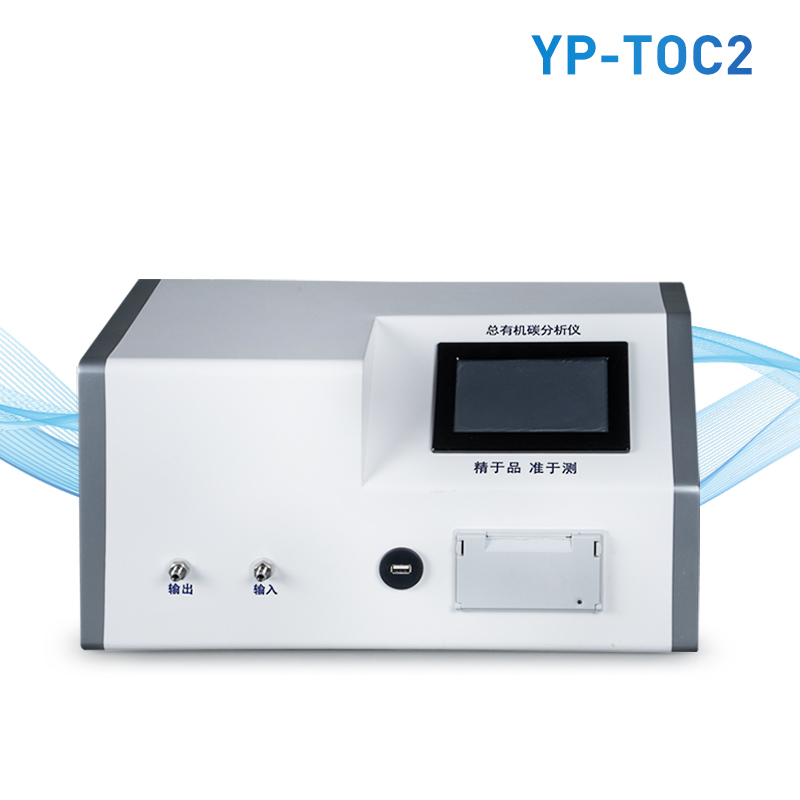 總有機(jī)碳分析儀