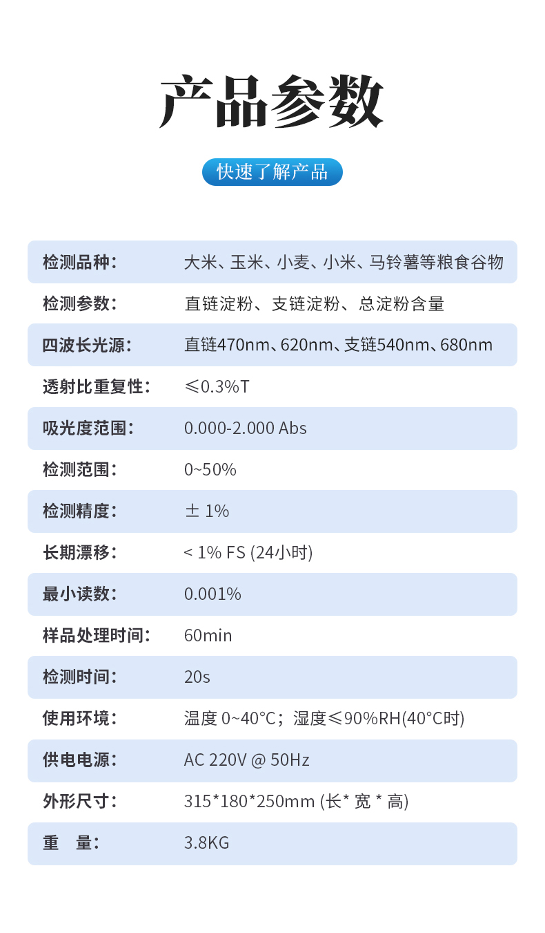 淀粉詳情_09